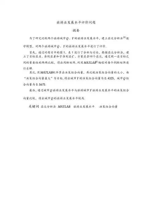 关于某层次分析报告法的例题与解