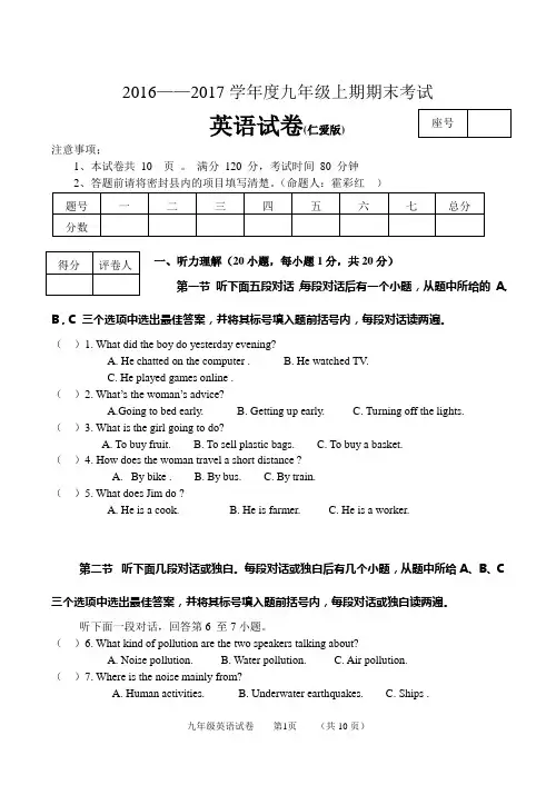 2016-2017学年仁爱版九年级上册期末英语试卷及答案