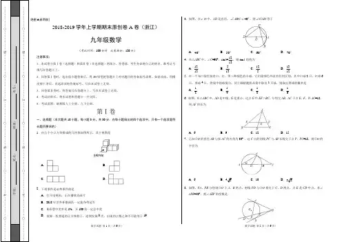 2018-2019学年九年级数学上学期期末考试原创卷A卷(浙江)(考试版)