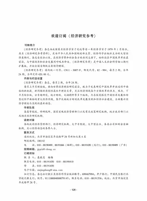 欢迎订阅《经济研究参考》