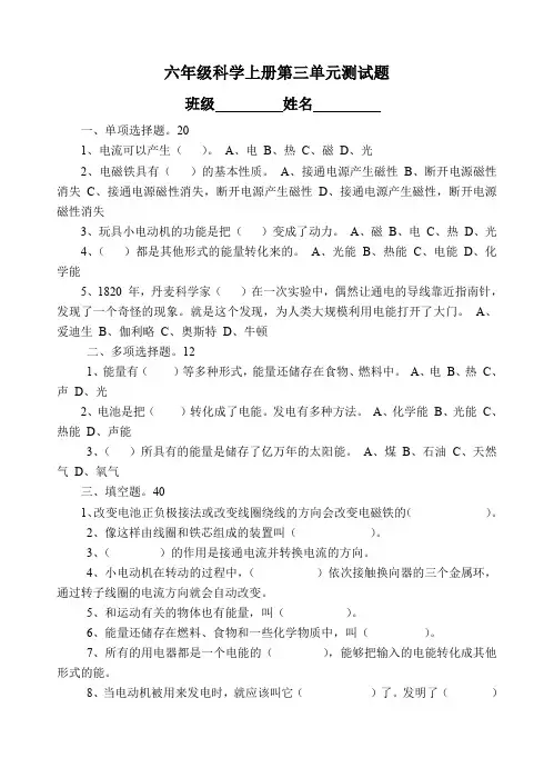 六年级科学上册第三单元测试题及参考答案
