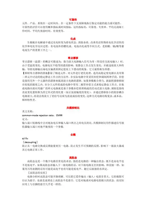 电学专用名词解释