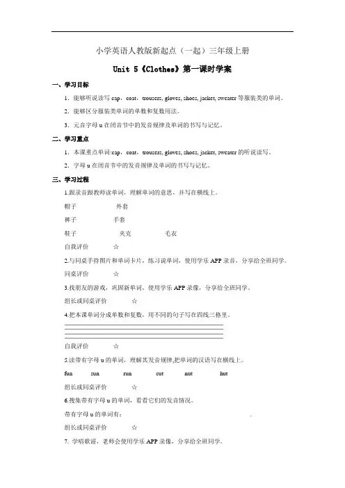 小学英语人教版新起点(一起)三年级上册 Unit 5 Clothes 学案——第一课时