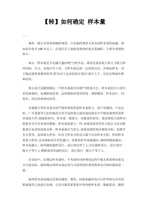 【转】如何确定样本量