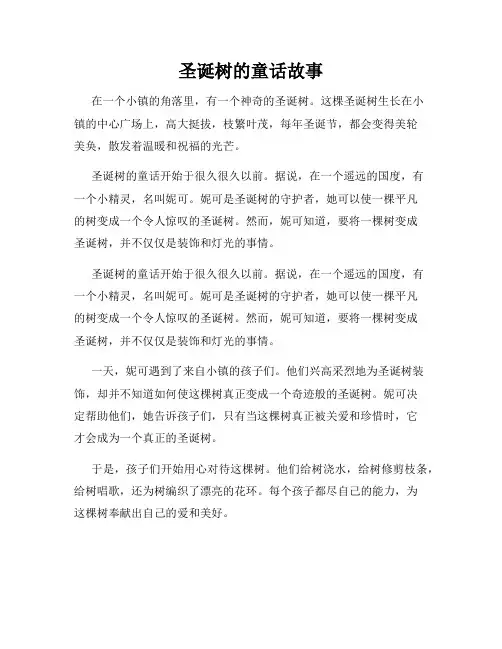 圣诞树的童话故事