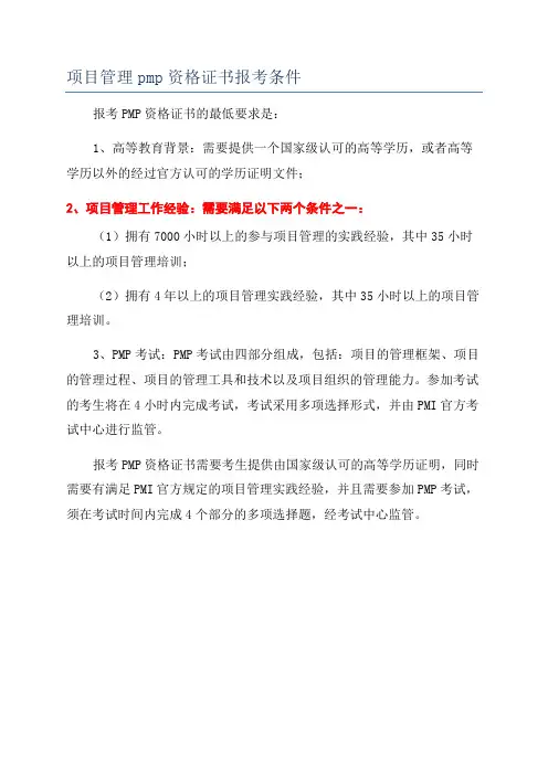 项目管理pmp资格证书报考条件