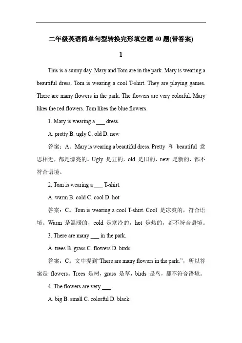 二年级英语简单句型转换完形填空题40题(带答案)