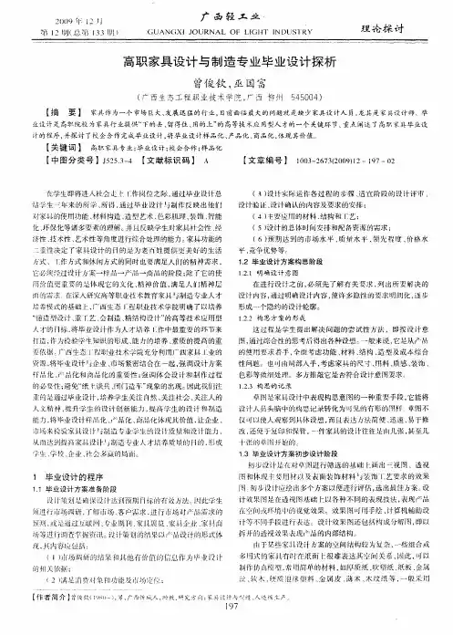 高职家具设计与制造专业毕业设计探析