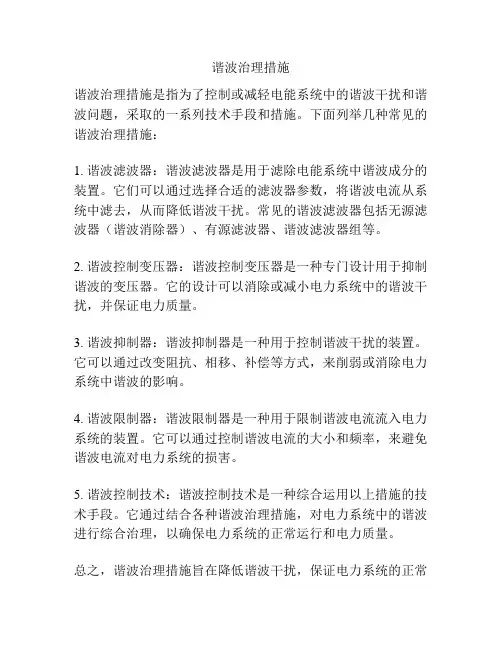 谐波治理措施