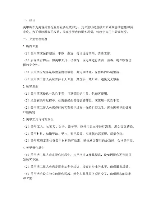 美甲店管理制度卫生要求