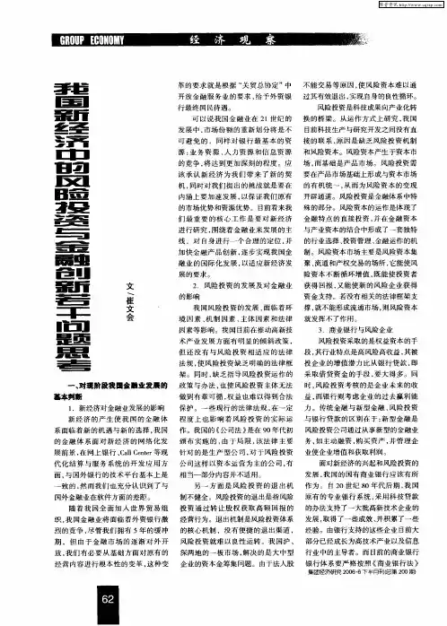 我国新经济中的风险投资与金融创新若干问题思考