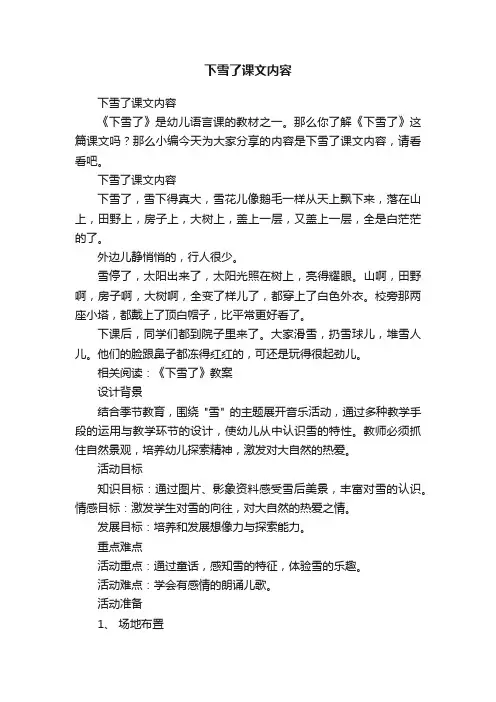 下雪了课文内容