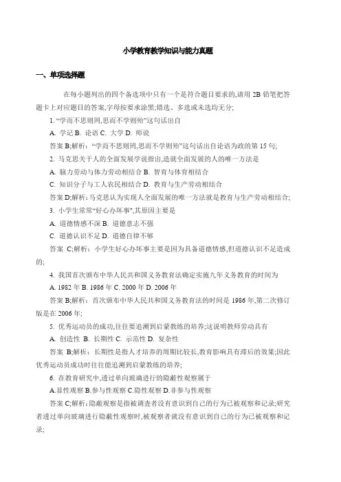 小学教育教学理论考试