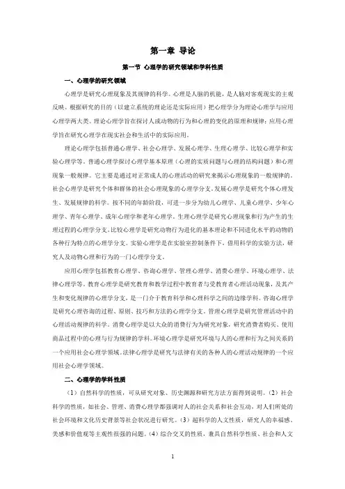心理学概论知识要点整理(全)