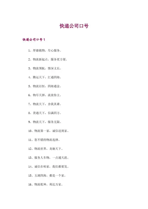 快递公司口号_1