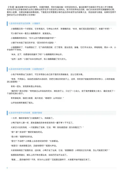 适合四年级学生的故事大全（5篇）