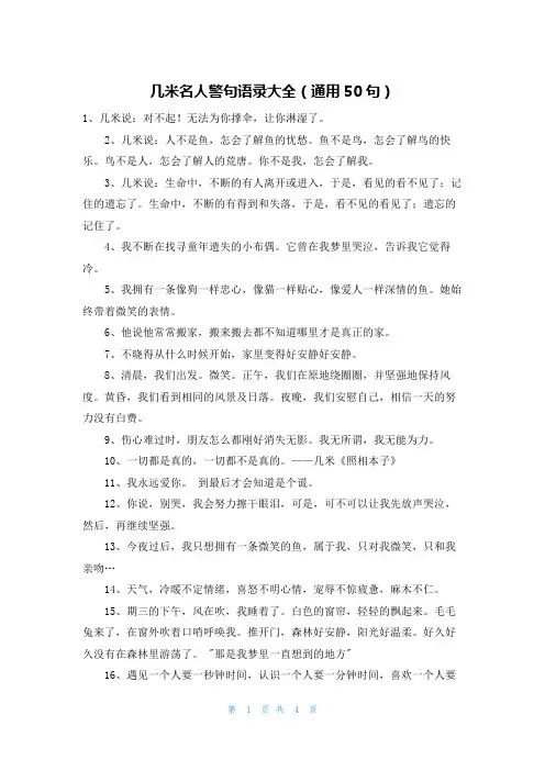 几米名人警句语录大全(通用50句)