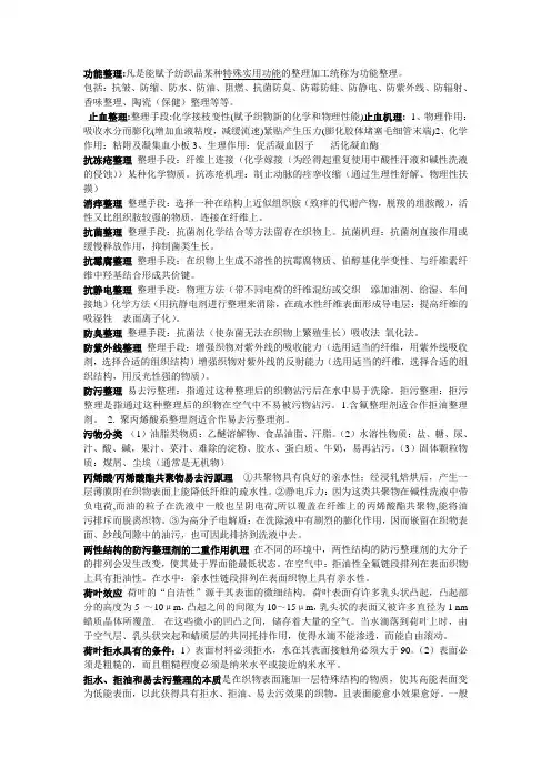 纺织品功能整理