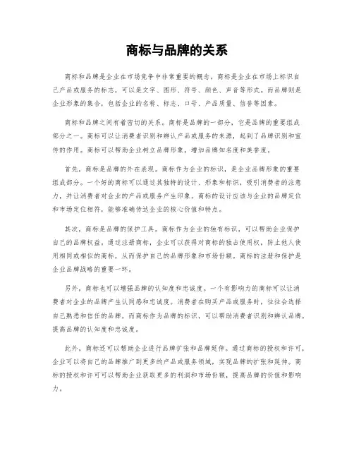 商标与品牌的关系