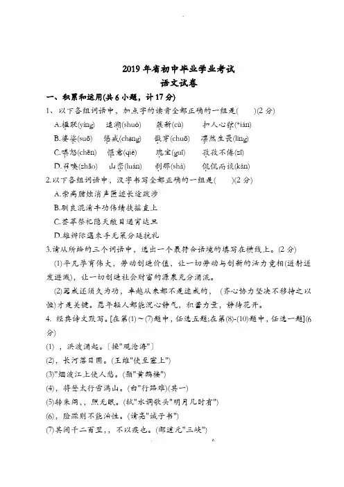 2019年陕西省中考语文试题及答案