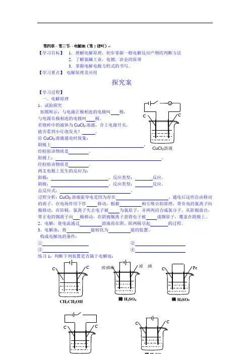 最新高中化学-电解池导学案1 精品