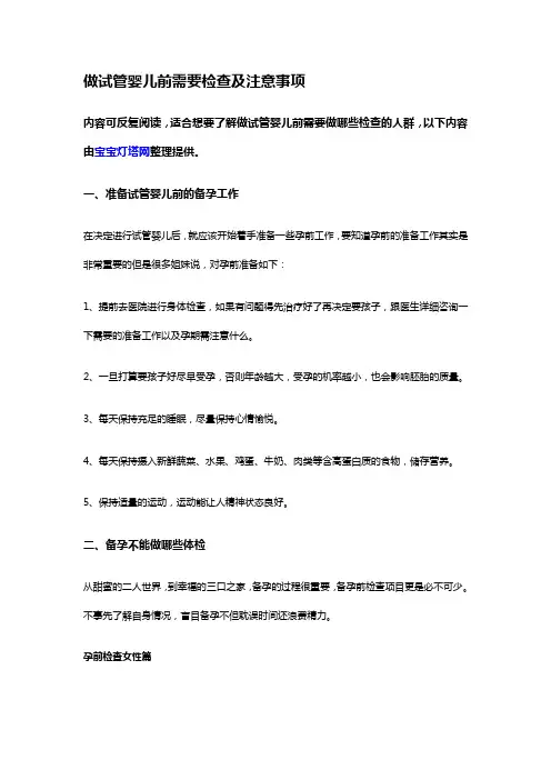 宝宝灯塔：做试管婴儿前需要检查及注意事项