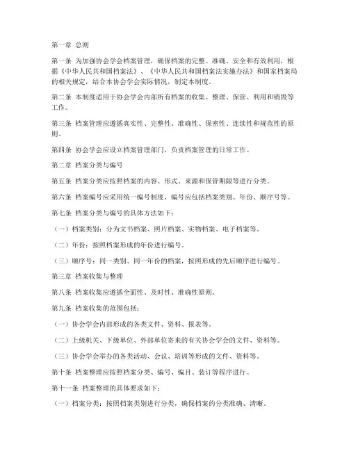 协会_学会档案管理制度