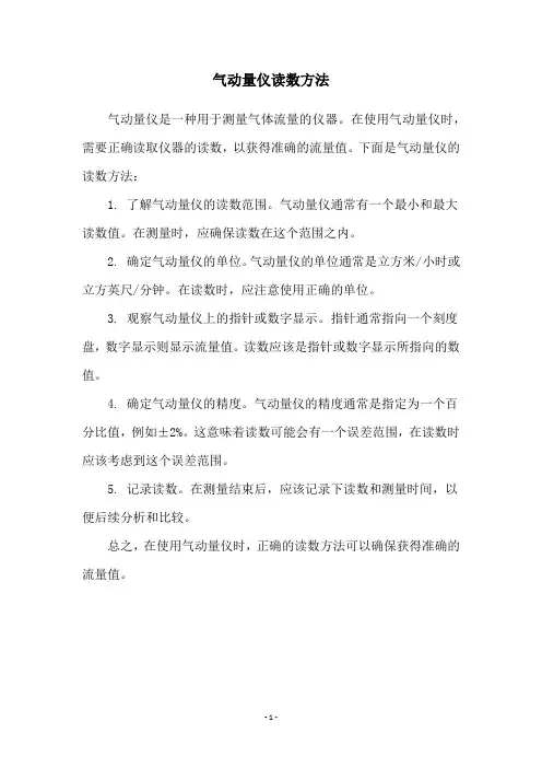 气动量仪读数方法