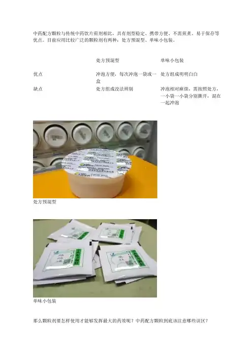 中药配方颗粒的常见误区