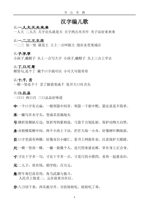 汉字编儿歌word.doc