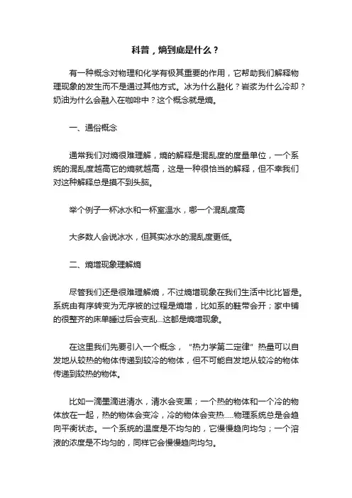 科普，熵到底是什么？