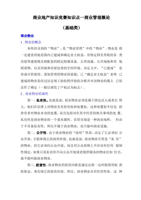 商业管理概论