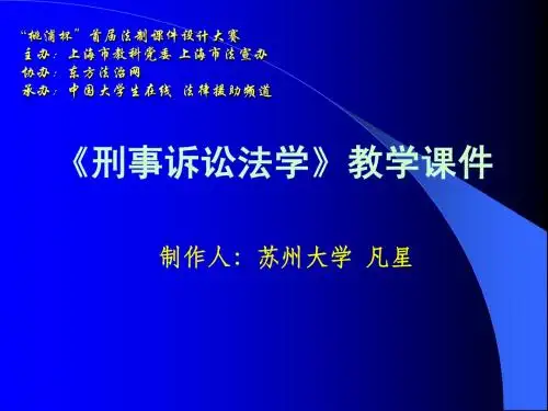 刑事诉讼法