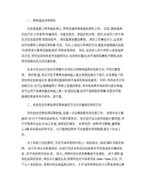 圆曲线的详细测设