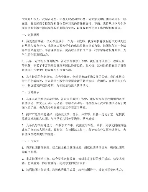 老师竞聘社团部演讲稿