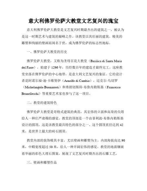 意大利佛罗伦萨大教堂文艺复兴的瑰宝