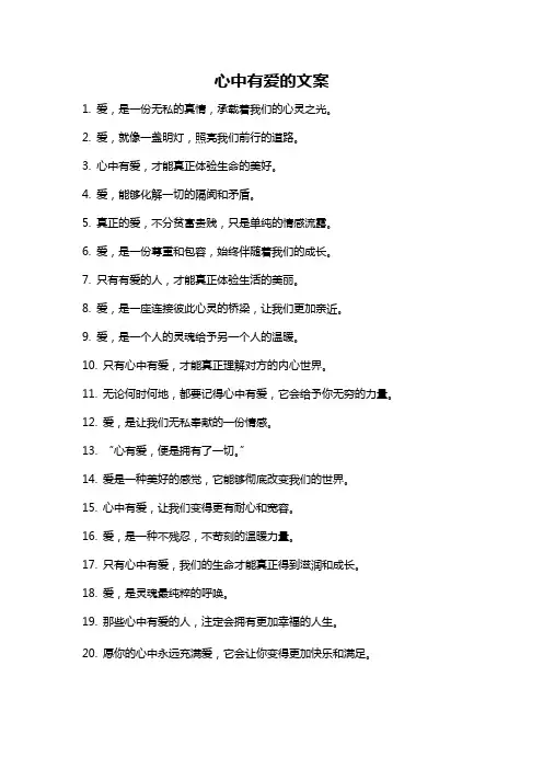 心中有爱的文案