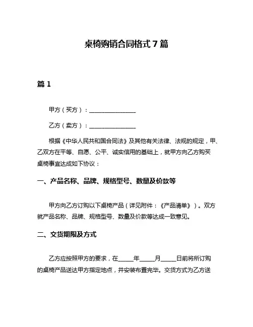 桌椅购销合同格式7篇