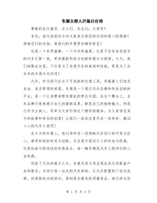 车展主持人开场白台词