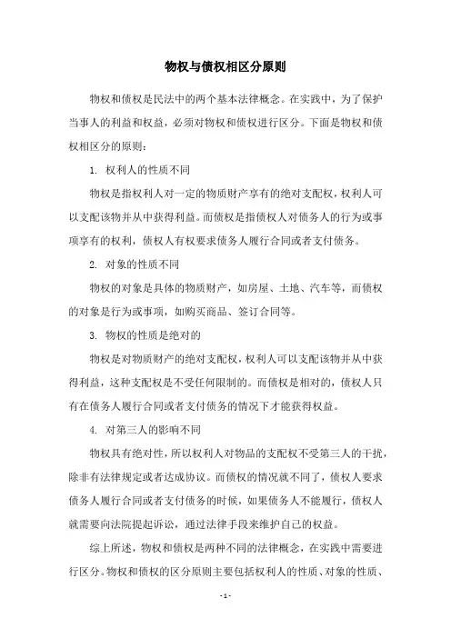 物权与债权相区分原则