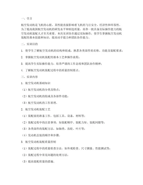 航空发动机装配实训报告