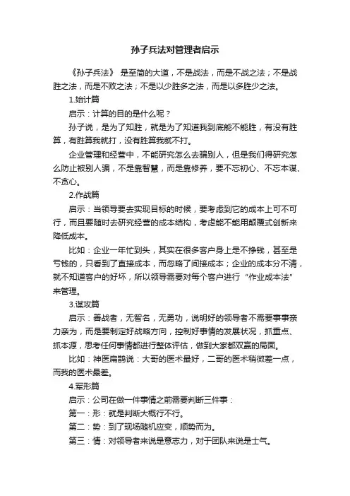 孙子兵法对管理者启示