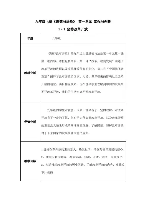 人教2011版道德与法治九年级上册《富强与创新 第一课 踏上强国之路 坚持改革开放》_86