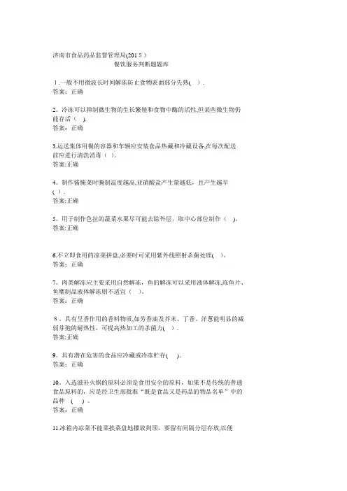 食品安全判断题