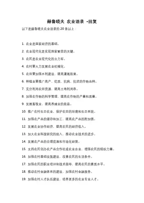 赫鲁晓夫 农业语录 -回复