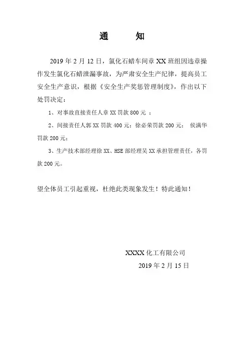 12篇奖惩通知模板
