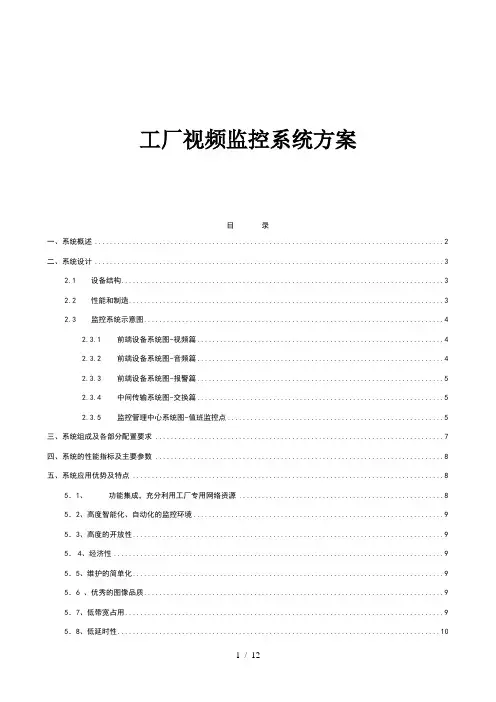 工厂工视频监控系统解决方案