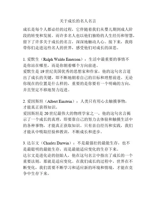 关于成长的名人名言