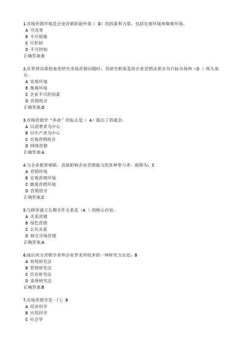 市场营销第1次在线作业-正确答案