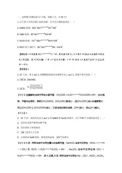 2022高考立体设计化学鲁科版第8章第3节③课后限时作业